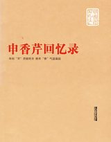 ＂芹＂劳吃苦香气满--申香芹回忆录